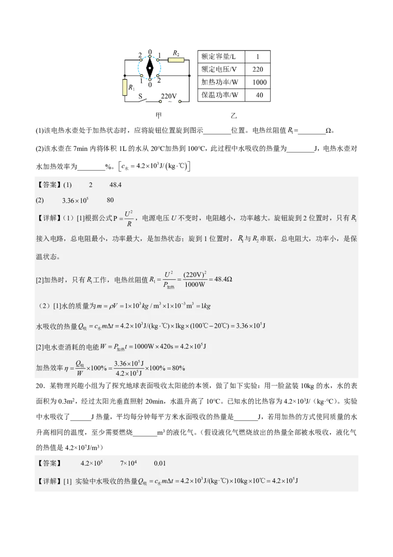 物理(无锡卷02)(全解全析)_中考押题2026《中考押题》系列（9科全套实时更新中）_2026版中考《金卷考前预测卷》全国多地区版（物理）_物理(江苏无锡卷02)