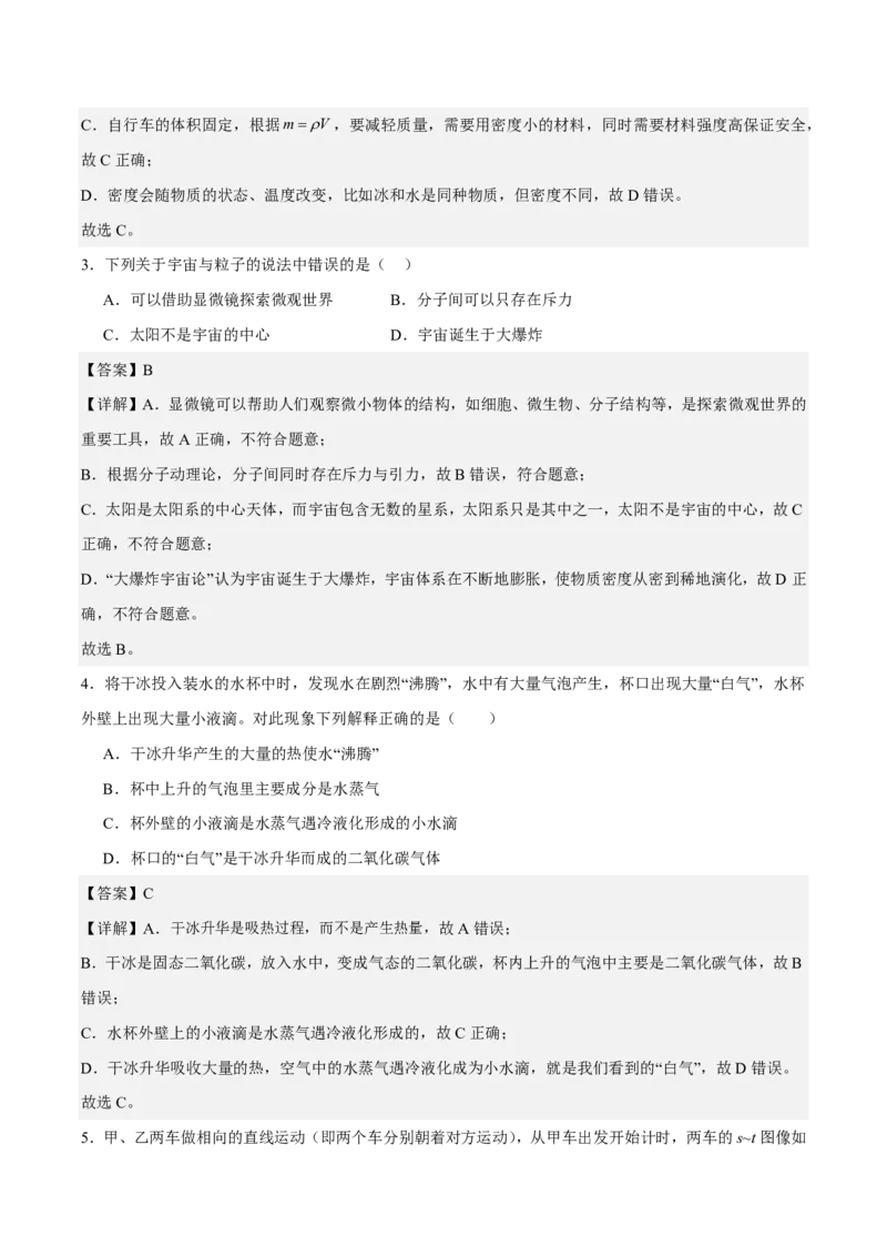 物理(无锡卷02)(全解全析)_中考押题2026《中考押题》系列（9科全套实时更新中）_2026版中考《金卷考前预测卷》全国多地区版（物理）_物理(江苏无锡卷02)