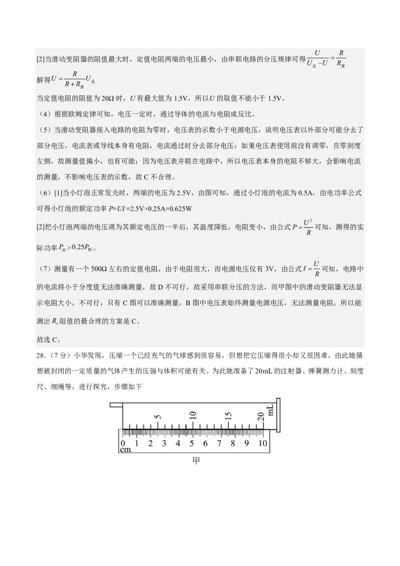 物理(无锡卷02)(全解全析)_中考押题2026《中考押题》系列（9科全套实时更新中）_2026版中考《金卷考前预测卷》全国多地区版（物理）_物理(江苏无锡卷02)