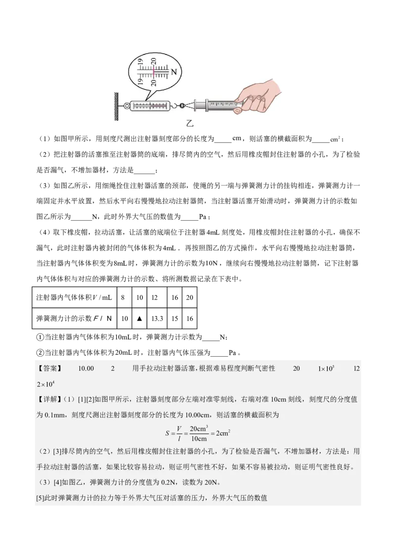 物理(无锡卷02)(全解全析)_中考押题2026《中考押题》系列（9科全套实时更新中）_2026版中考《金卷考前预测卷》全国多地区版（物理）_物理(江苏无锡卷02)