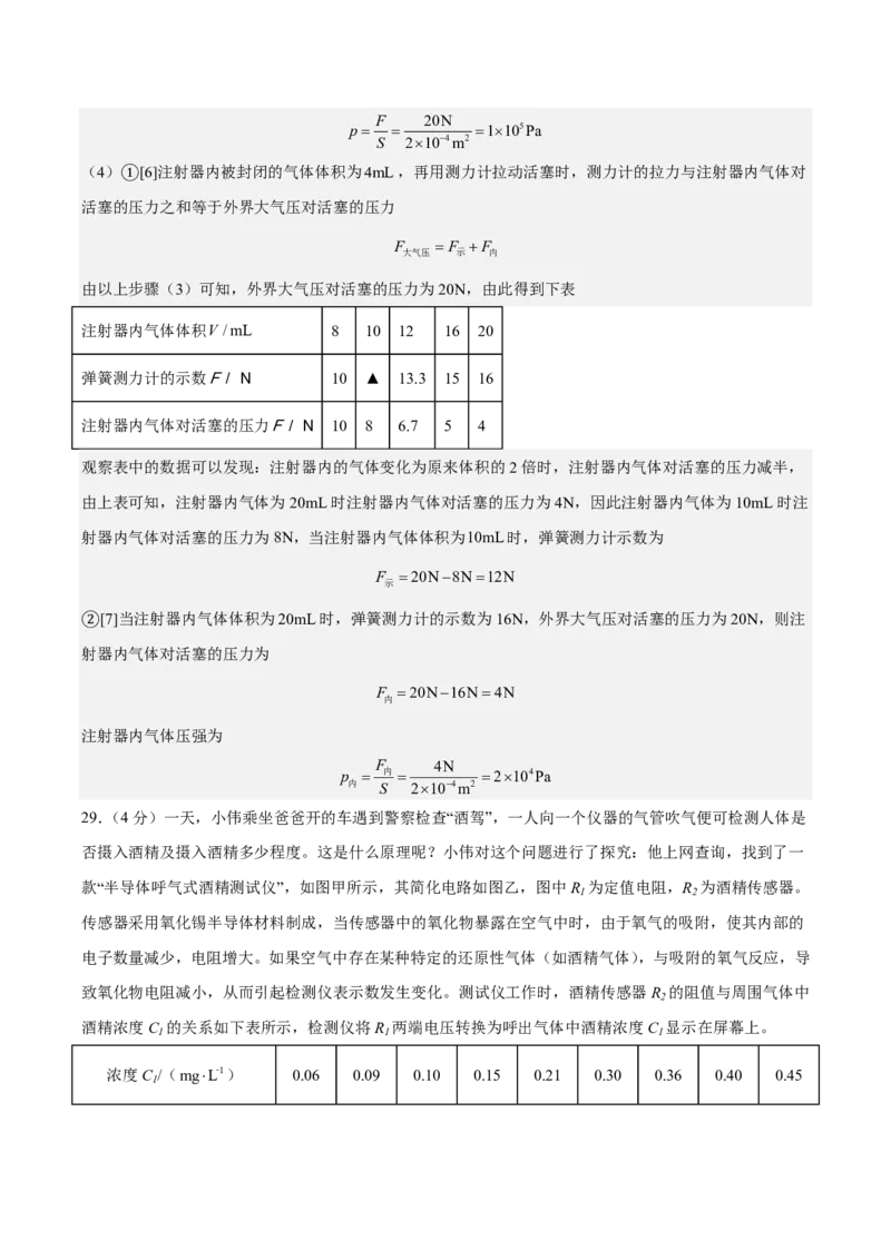 物理(无锡卷02)(全解全析)_中考押题2026《中考押题》系列（9科全套实时更新中）_2026版中考《金卷考前预测卷》全国多地区版（物理）_物理(江苏无锡卷02)