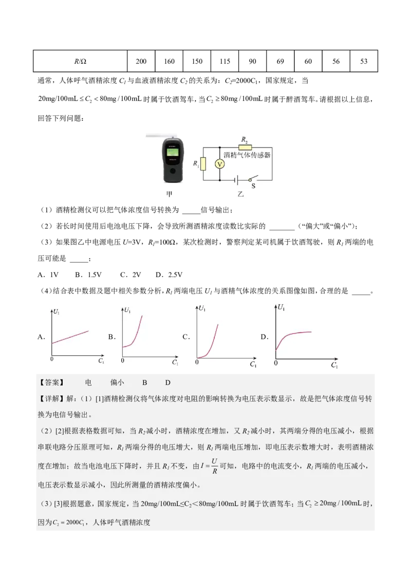 物理(无锡卷02)(全解全析)_中考押题2026《中考押题》系列（9科全套实时更新中）_2026版中考《金卷考前预测卷》全国多地区版（物理）_物理(江苏无锡卷02)