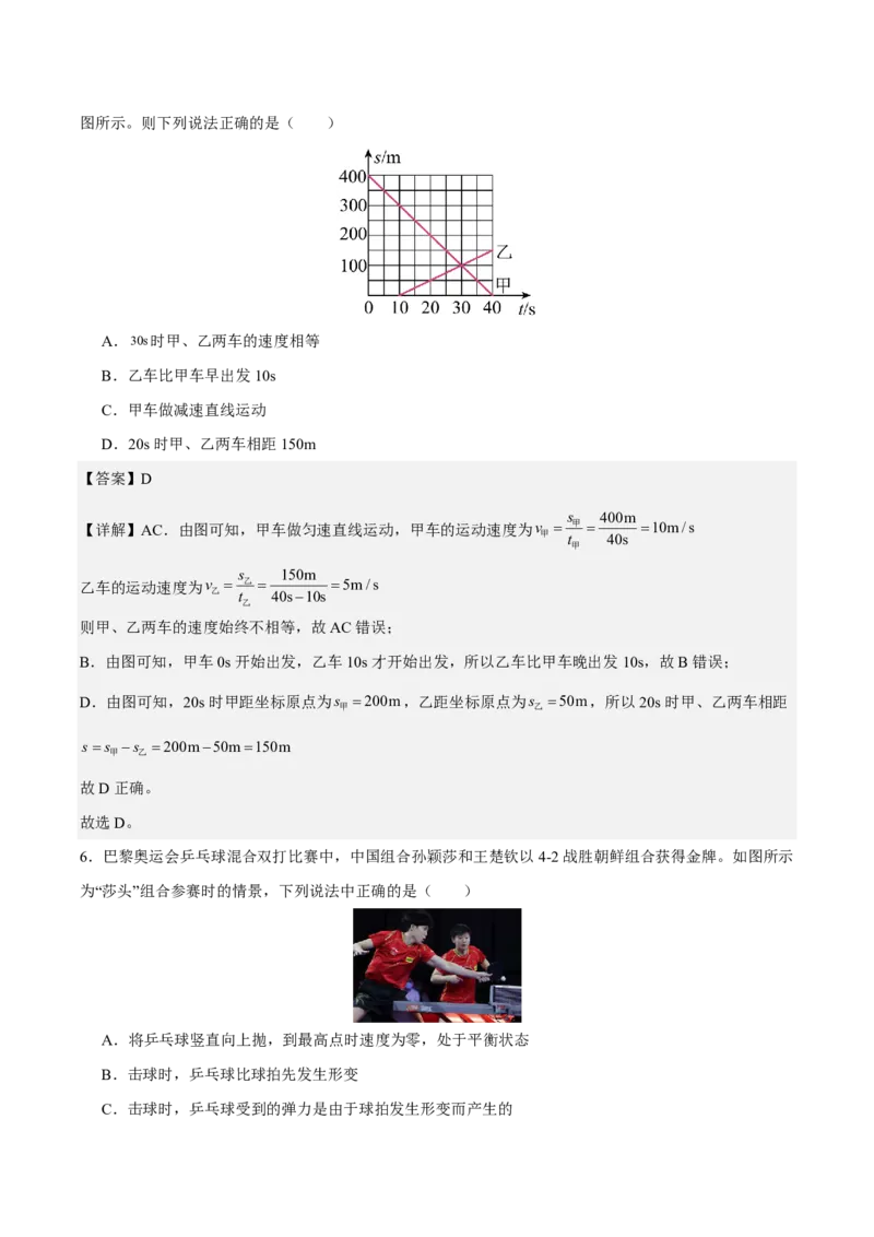 物理(无锡卷02)(全解全析)_中考押题2026《中考押题》系列（9科全套实时更新中）_2026版中考《金卷考前预测卷》全国多地区版（物理）_物理(江苏无锡卷02)