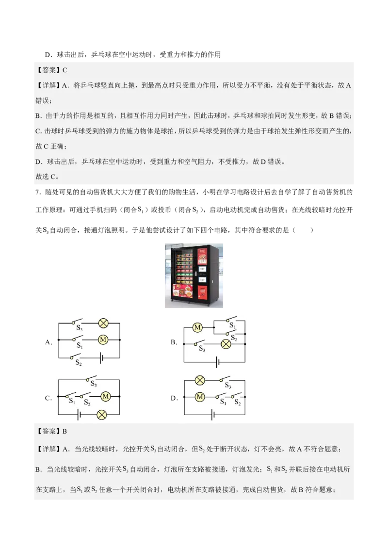 物理(无锡卷02)(全解全析)_中考押题2026《中考押题》系列（9科全套实时更新中）_2026版中考《金卷考前预测卷》全国多地区版（物理）_物理(江苏无锡卷02)