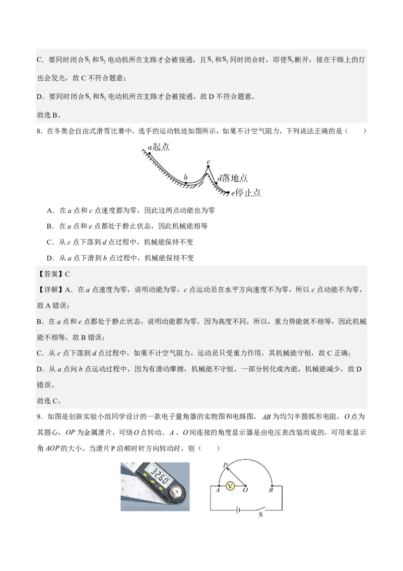 物理(无锡卷02)(全解全析)_中考押题2026《中考押题》系列（9科全套实时更新中）_2026版中考《金卷考前预测卷》全国多地区版（物理）_物理(江苏无锡卷02)