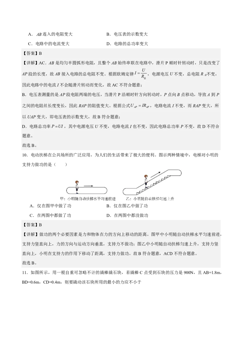 物理(无锡卷02)(全解全析)_中考押题2026《中考押题》系列（9科全套实时更新中）_2026版中考《金卷考前预测卷》全国多地区版（物理）_物理(江苏无锡卷02)