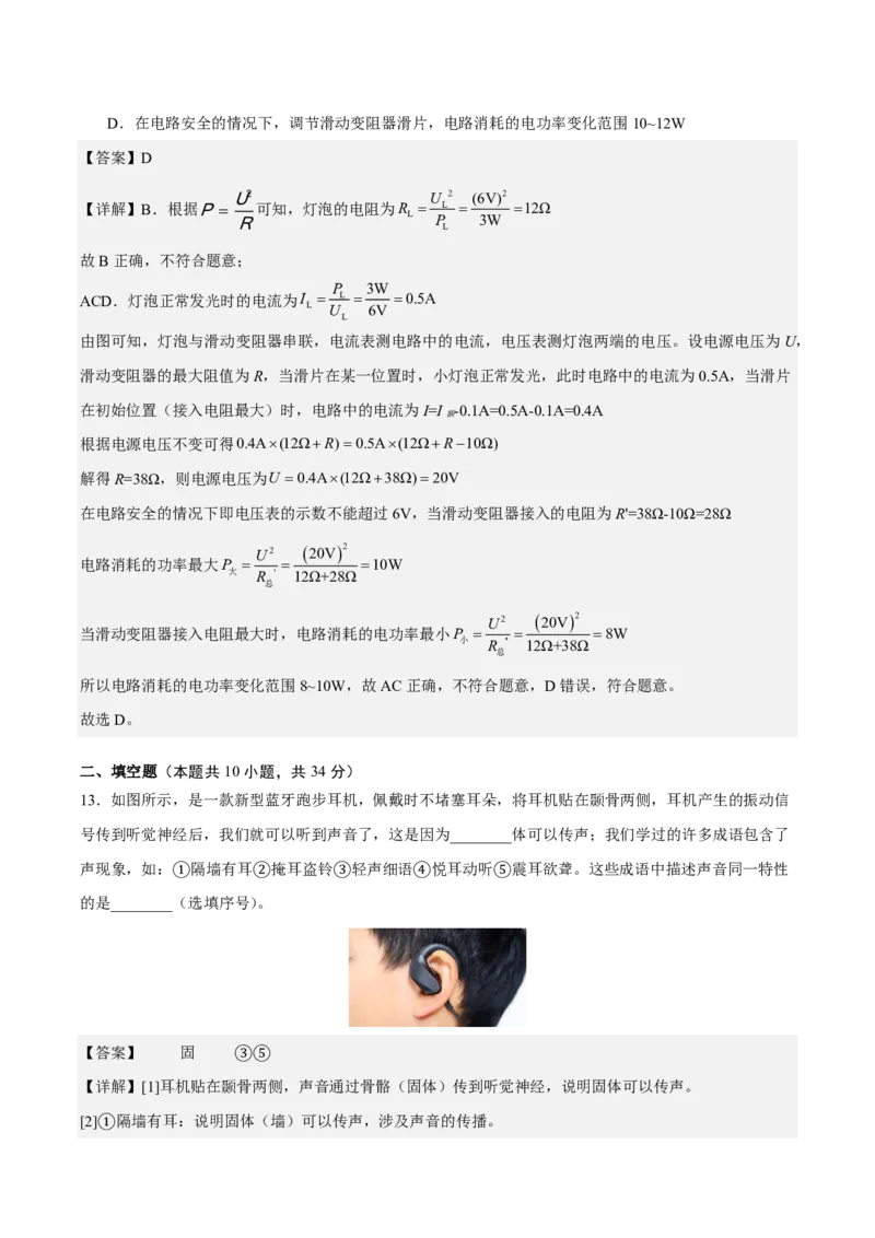 物理(无锡卷02)(全解全析)_中考押题2026《中考押题》系列（9科全套实时更新中）_2026版中考《金卷考前预测卷》全国多地区版（物理）_物理(江苏无锡卷02)
