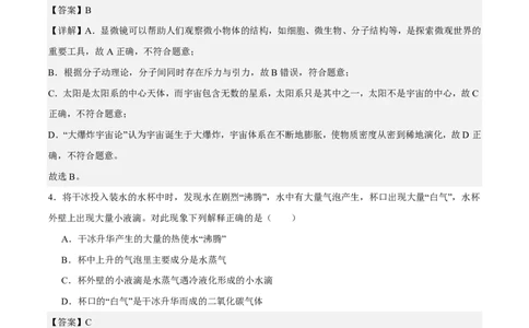 物理(无锡卷02)(全解全析)_中考押题2026《中考押题》系列（9科全套实时更新中）_2026版中考《金卷考前预测卷》全国多地区版（物理）_物理(江苏无锡卷02)