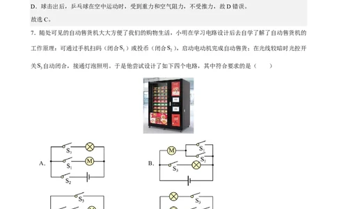 物理(无锡卷02)(全解全析)_中考押题2026《中考押题》系列（9科全套实时更新中）_2026版中考《金卷考前预测卷》全国多地区版（物理）_物理(江苏无锡卷02)