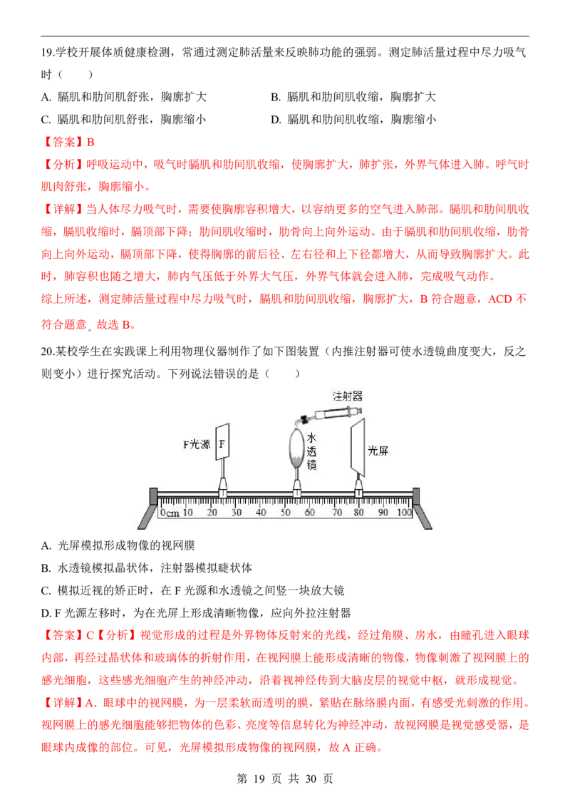 生物(天津卷)_中考押题2026《中考押题》系列（9科全套实时更新中）_2026版中考《考前押测卷》地区版（地生）_2026《生物中考&bull;考前押题卷》地区版