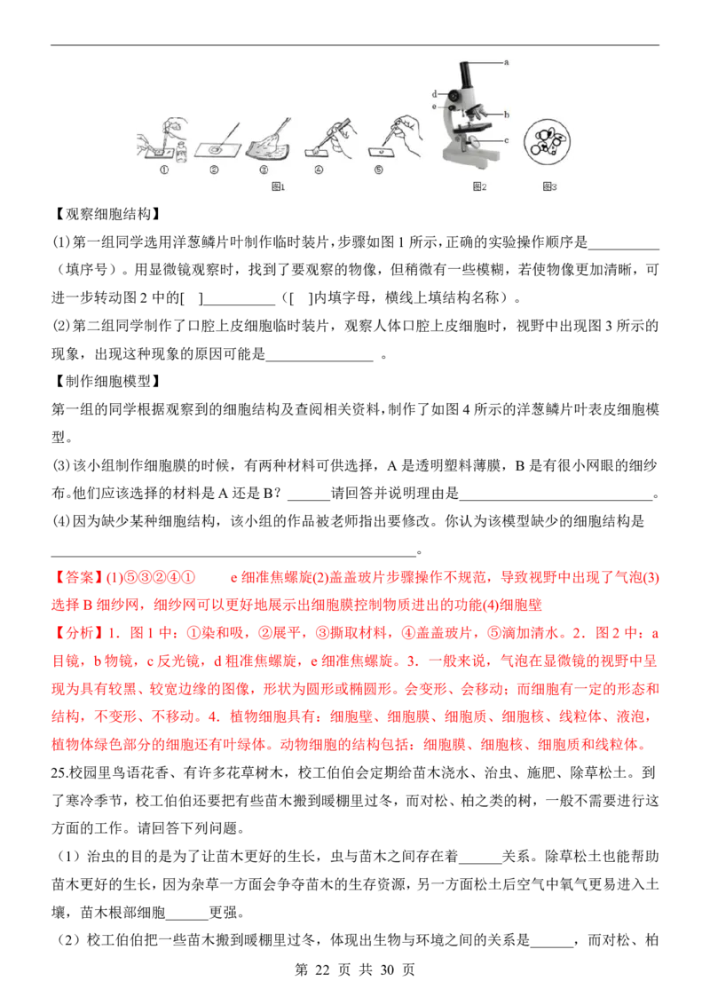 生物(天津卷)_中考押题2026《中考押题》系列（9科全套实时更新中）_2026版中考《考前押测卷》地区版（地生）_2026《生物中考&bull;考前押题卷》地区版