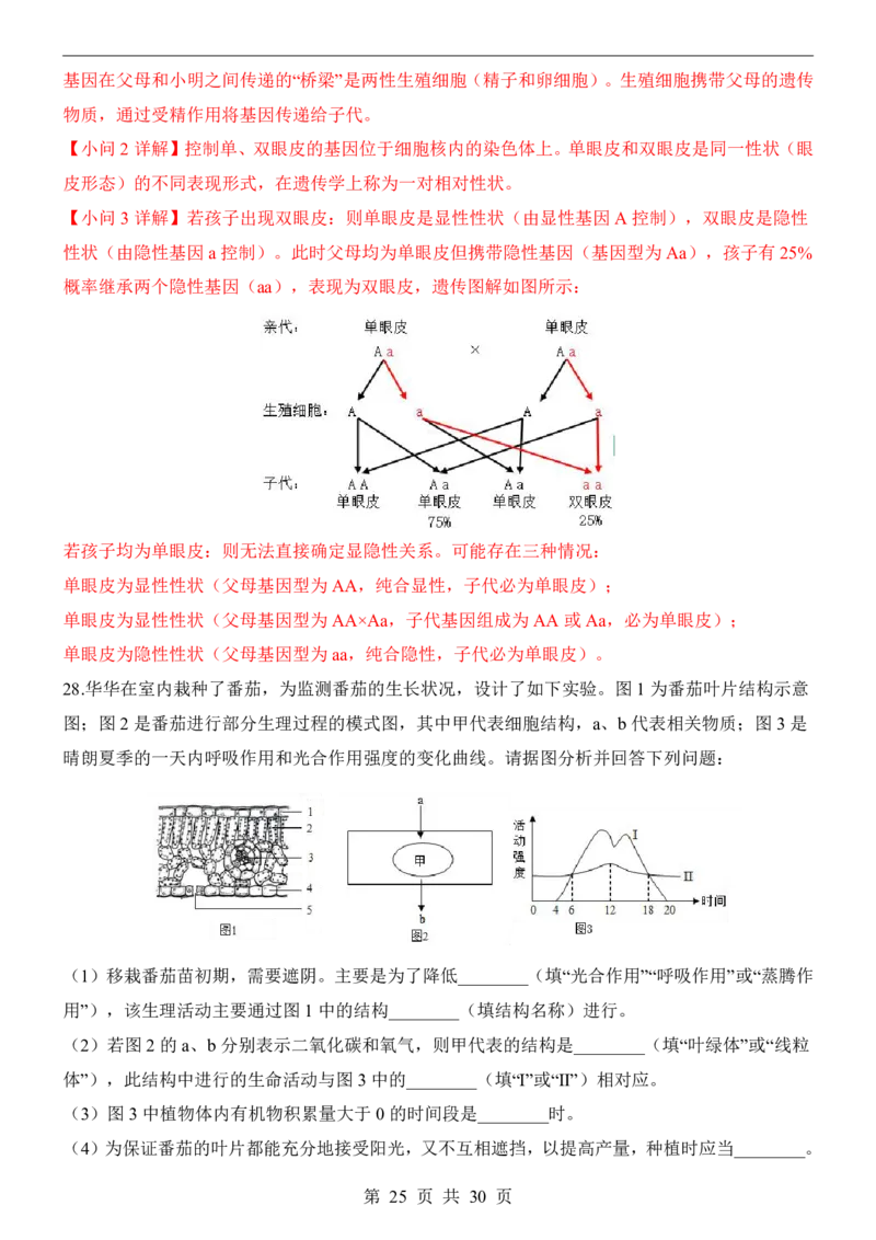 生物(天津卷)_中考押题2026《中考押题》系列（9科全套实时更新中）_2026版中考《考前押测卷》地区版（地生）_2026《生物中考&bull;考前押题卷》地区版
