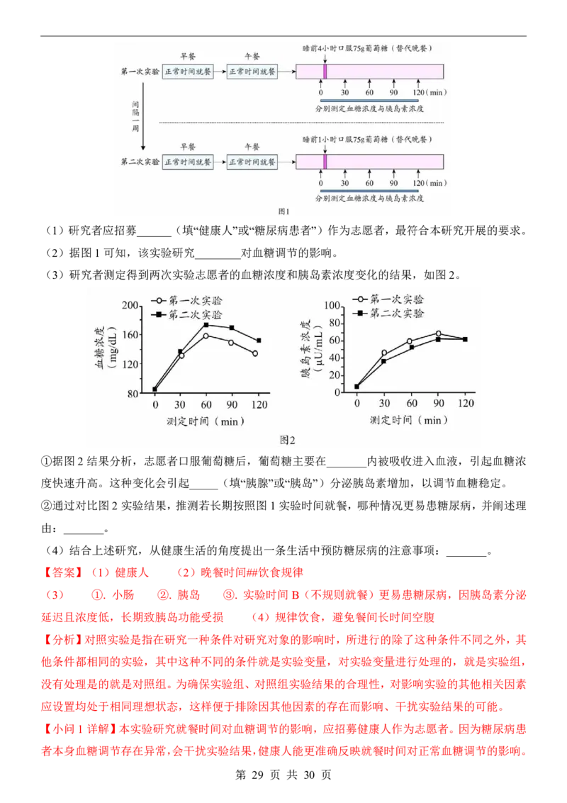 生物(天津卷)_中考押题2026《中考押题》系列（9科全套实时更新中）_2026版中考《考前押测卷》地区版（地生）_2026《生物中考&bull;考前押题卷》地区版