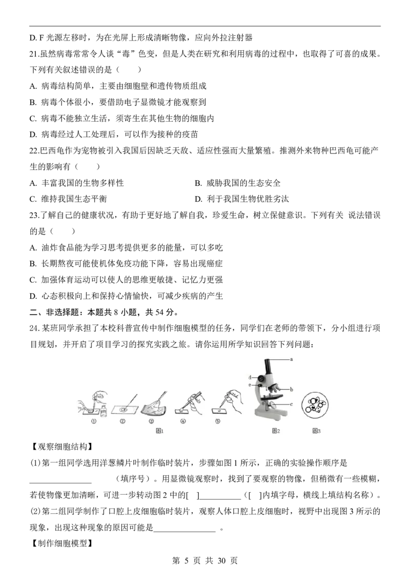 生物(天津卷)_中考押题2026《中考押题》系列（9科全套实时更新中）_2026版中考《考前押测卷》地区版（地生）_2026《生物中考&bull;考前押题卷》地区版