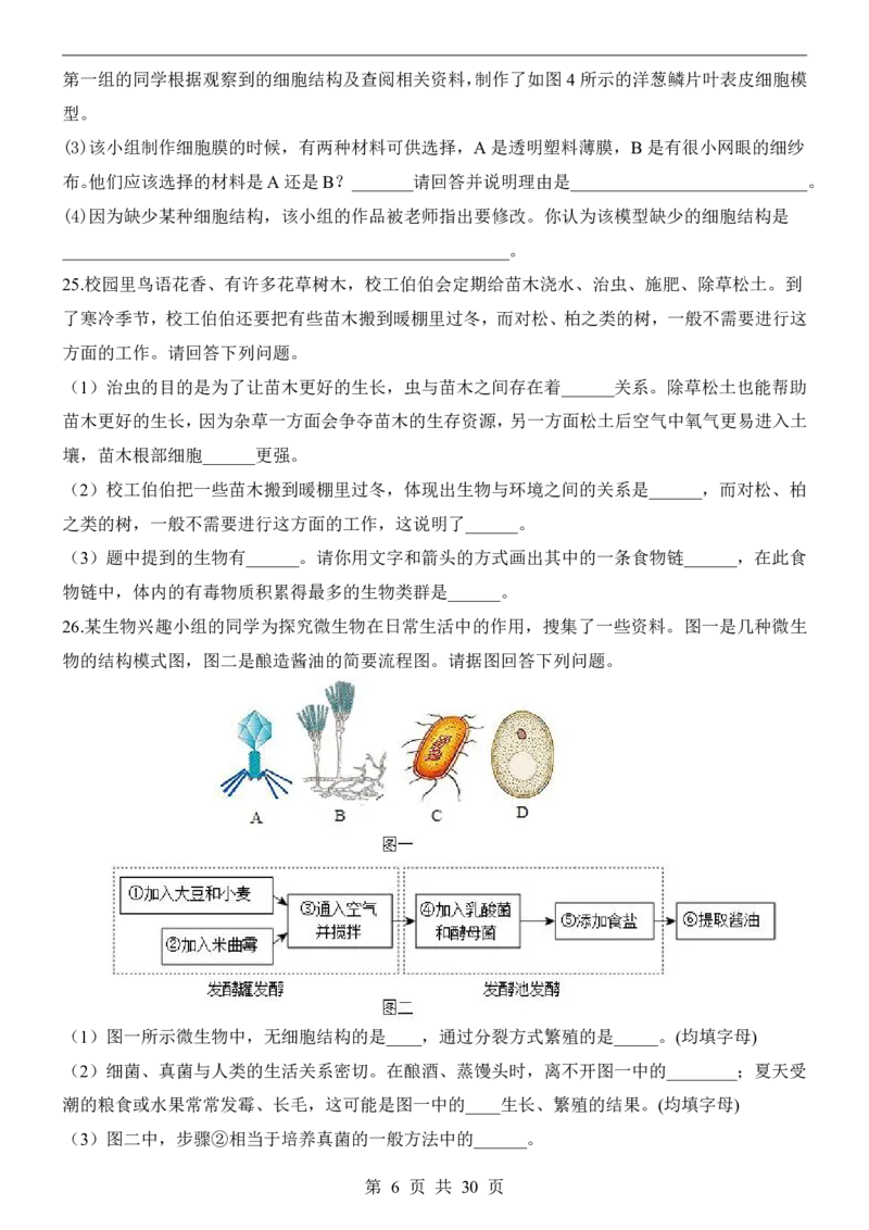 生物(天津卷)_中考押题2026《中考押题》系列（9科全套实时更新中）_2026版中考《考前押测卷》地区版（地生）_2026《生物中考&bull;考前押题卷》地区版