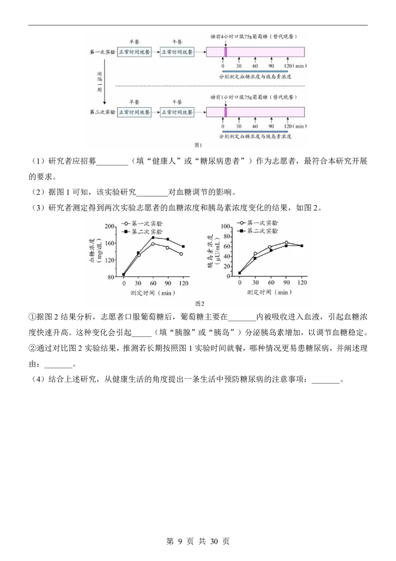 生物(天津卷)_中考押题2026《中考押题》系列（9科全套实时更新中）_2026版中考《考前押测卷》地区版（地生）_2026《生物中考&bull;考前押题卷》地区版
