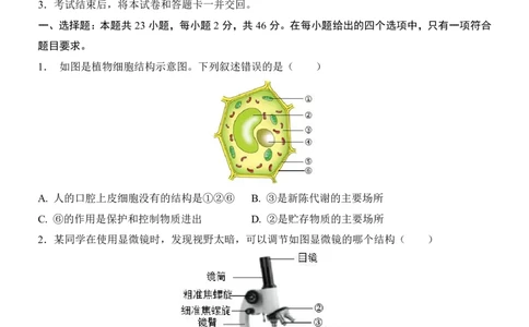 生物(天津卷)_中考押题2026《中考押题》系列（9科全套实时更新中）_2026版中考《考前押测卷》地区版（地生）_2026《生物中考&bull;考前押题卷》地区版