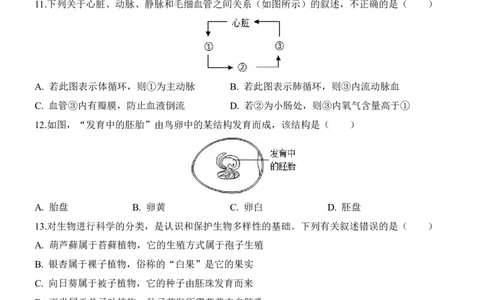 生物(天津卷)_中考押题2026《中考押题》系列（9科全套实时更新中）_2026版中考《考前押测卷》地区版（地生）_2026《生物中考&bull;考前押题卷》地区版