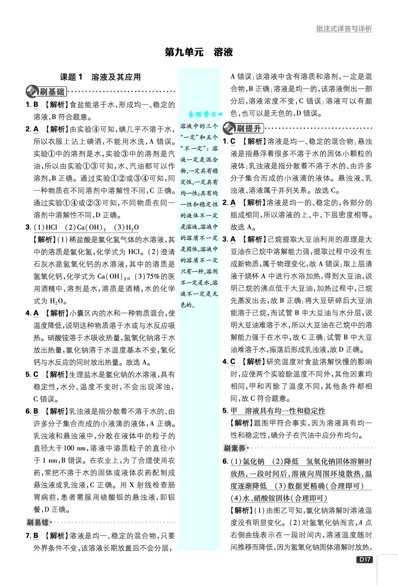 第九单元_2026中考押题卷合集_2026新中考中考全科资料_2026《理想树&bull;必刷题》（9年级下册）（化学）（人教）