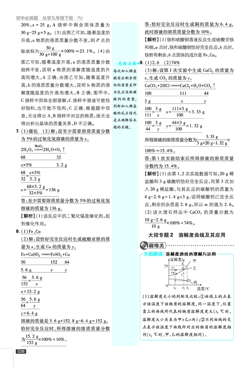 第九单元_2026中考押题卷合集_2026新中考中考全科资料_2026《理想树&bull;必刷题》（9年级下册）（化学）（人教）