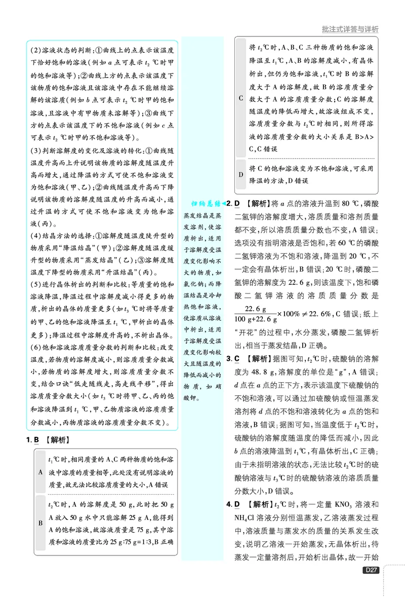 第九单元_2026中考押题卷合集_2026新中考中考全科资料_2026《理想树&bull;必刷题》（9年级下册）（化学）（人教）