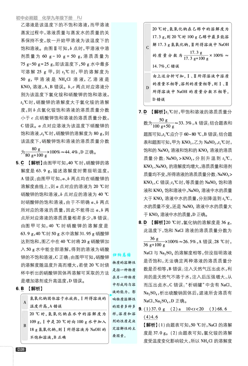 第九单元_2026中考押题卷合集_2026新中考中考全科资料_2026《理想树&bull;必刷题》（9年级下册）（化学）（人教）