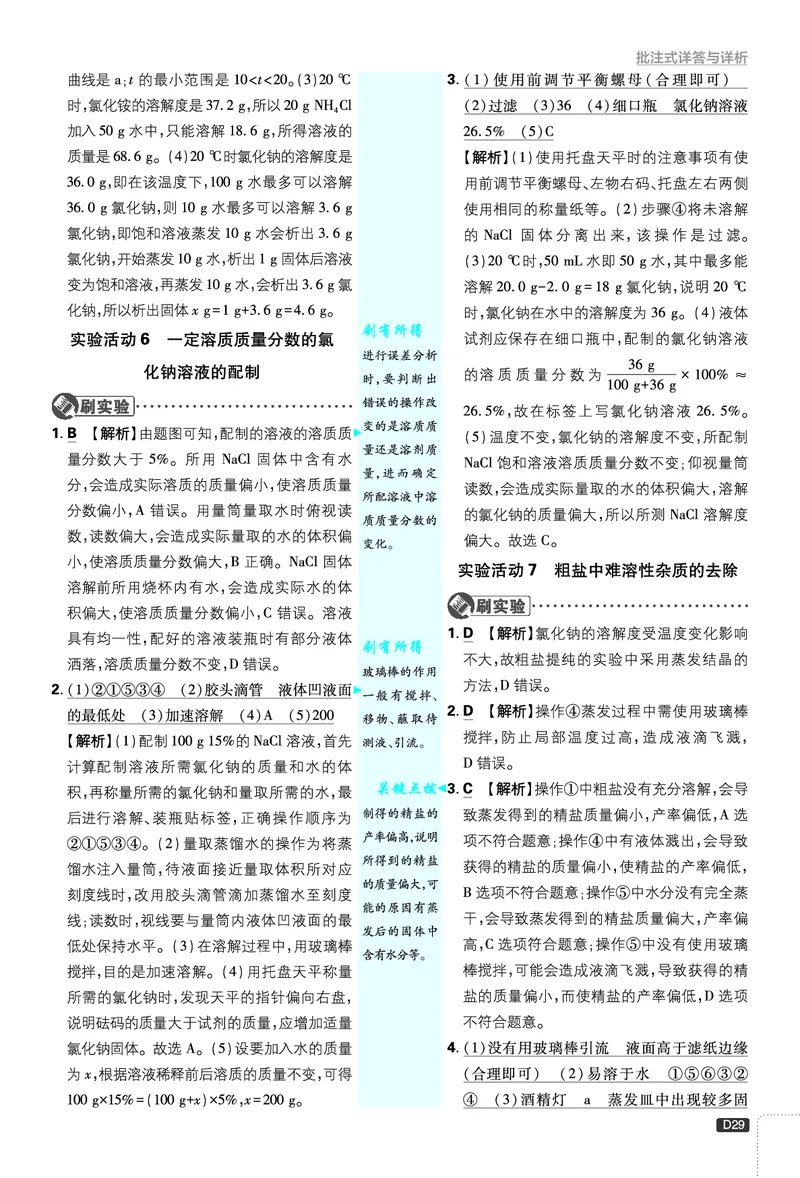 第九单元_2026中考押题卷合集_2026新中考中考全科资料_2026《理想树&bull;必刷题》（9年级下册）（化学）（人教）
