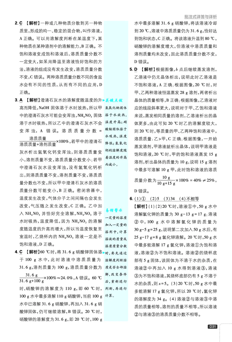 第九单元_2026中考押题卷合集_2026新中考中考全科资料_2026《理想树&bull;必刷题》（9年级下册）（化学）（人教）