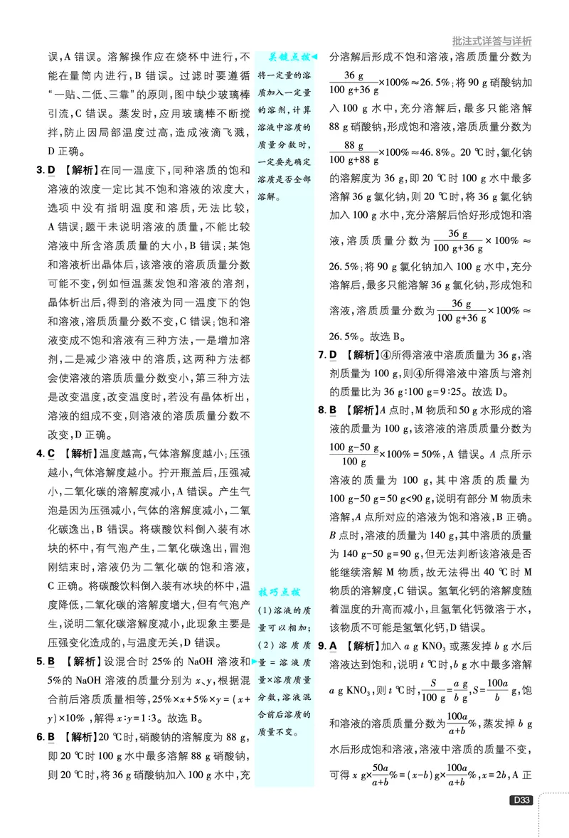第九单元_2026中考押题卷合集_2026新中考中考全科资料_2026《理想树&bull;必刷题》（9年级下册）（化学）（人教）
