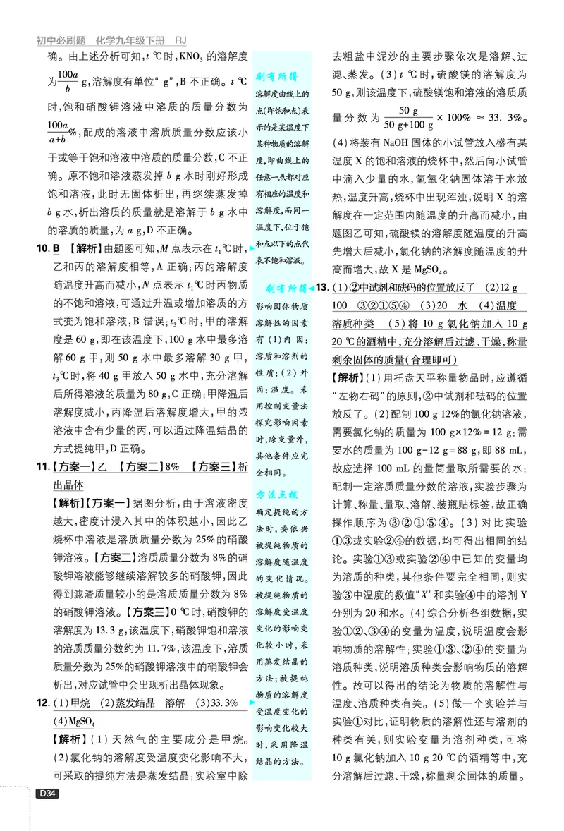 第九单元_2026中考押题卷合集_2026新中考中考全科资料_2026《理想树&bull;必刷题》（9年级下册）（化学）（人教）