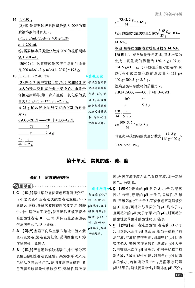 第九单元_2026中考押题卷合集_2026新中考中考全科资料_2026《理想树&bull;必刷题》（9年级下册）（化学）（人教）