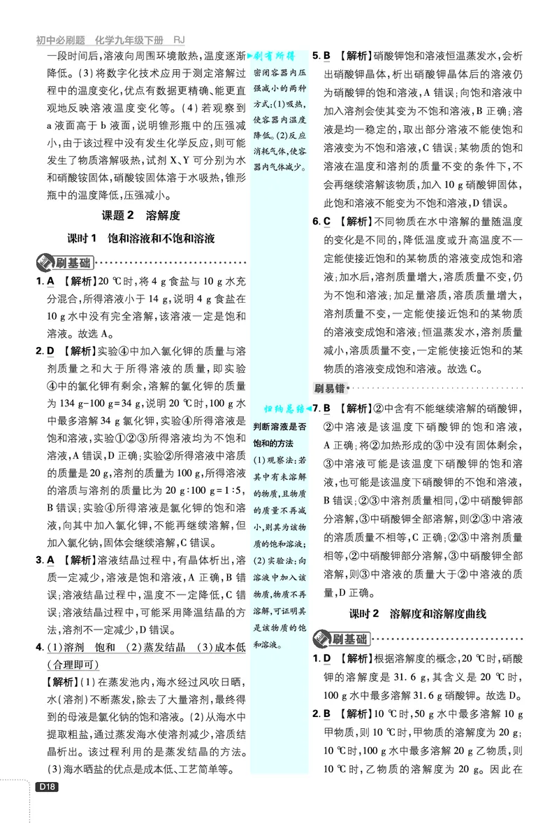 第九单元_2026中考押题卷合集_2026新中考中考全科资料_2026《理想树&bull;必刷题》（9年级下册）（化学）（人教）