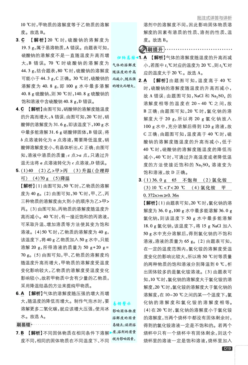 第九单元_2026中考押题卷合集_2026新中考中考全科资料_2026《理想树&bull;必刷题》（9年级下册）（化学）（人教）