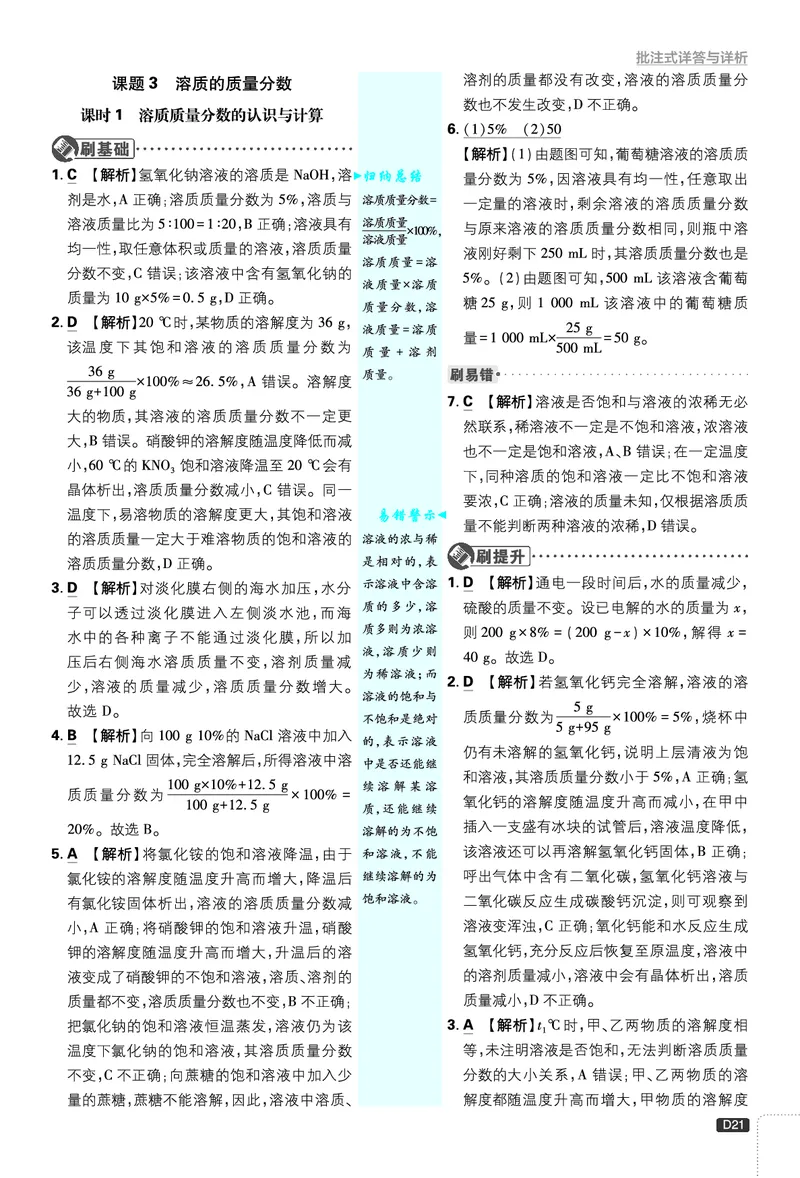 第九单元_2026中考押题卷合集_2026新中考中考全科资料_2026《理想树&bull;必刷题》（9年级下册）（化学）（人教）