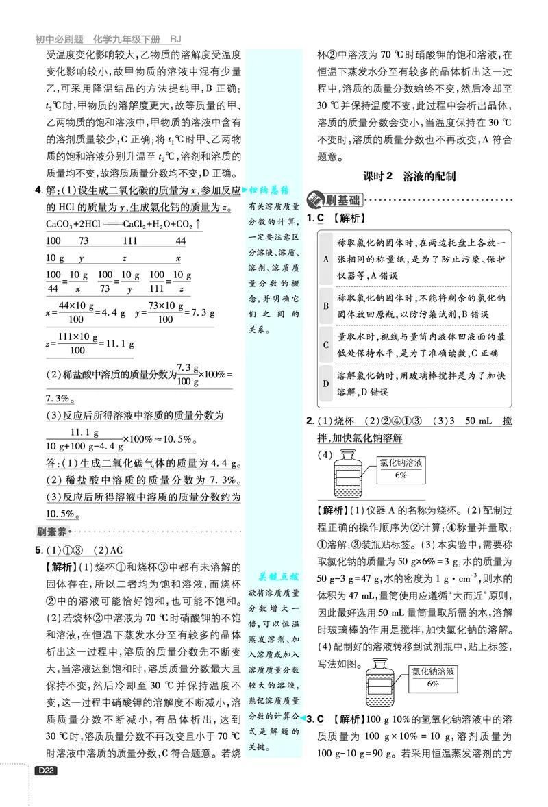 第九单元_2026中考押题卷合集_2026新中考中考全科资料_2026《理想树&bull;必刷题》（9年级下册）（化学）（人教）