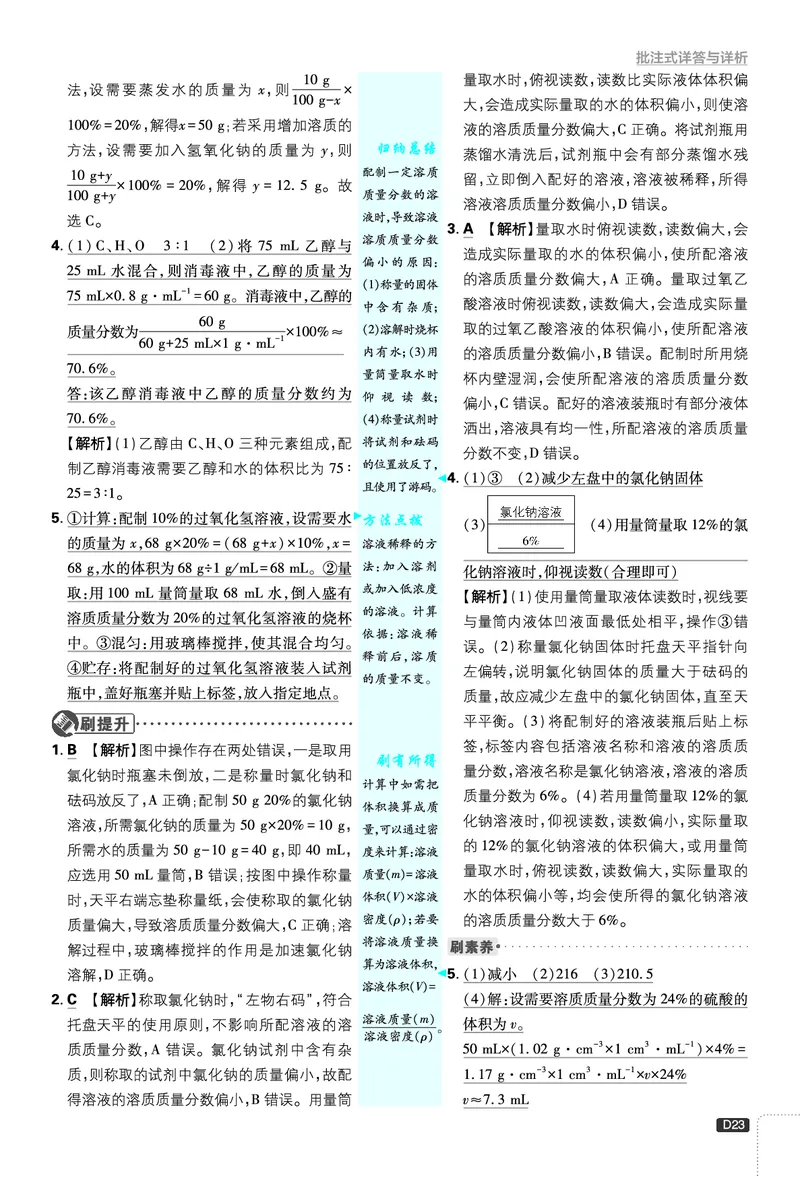 第九单元_2026中考押题卷合集_2026新中考中考全科资料_2026《理想树&bull;必刷题》（9年级下册）（化学）（人教）