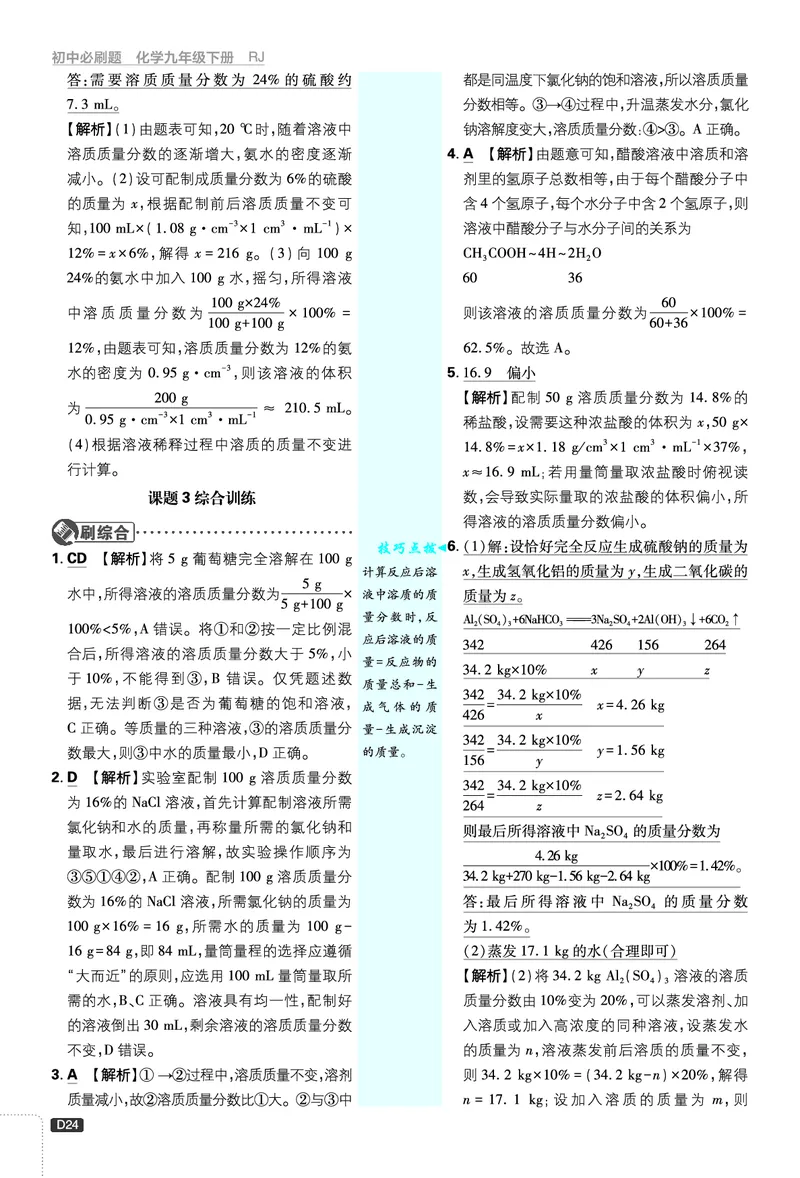 第九单元_2026中考押题卷合集_2026新中考中考全科资料_2026《理想树&bull;必刷题》（9年级下册）（化学）（人教）