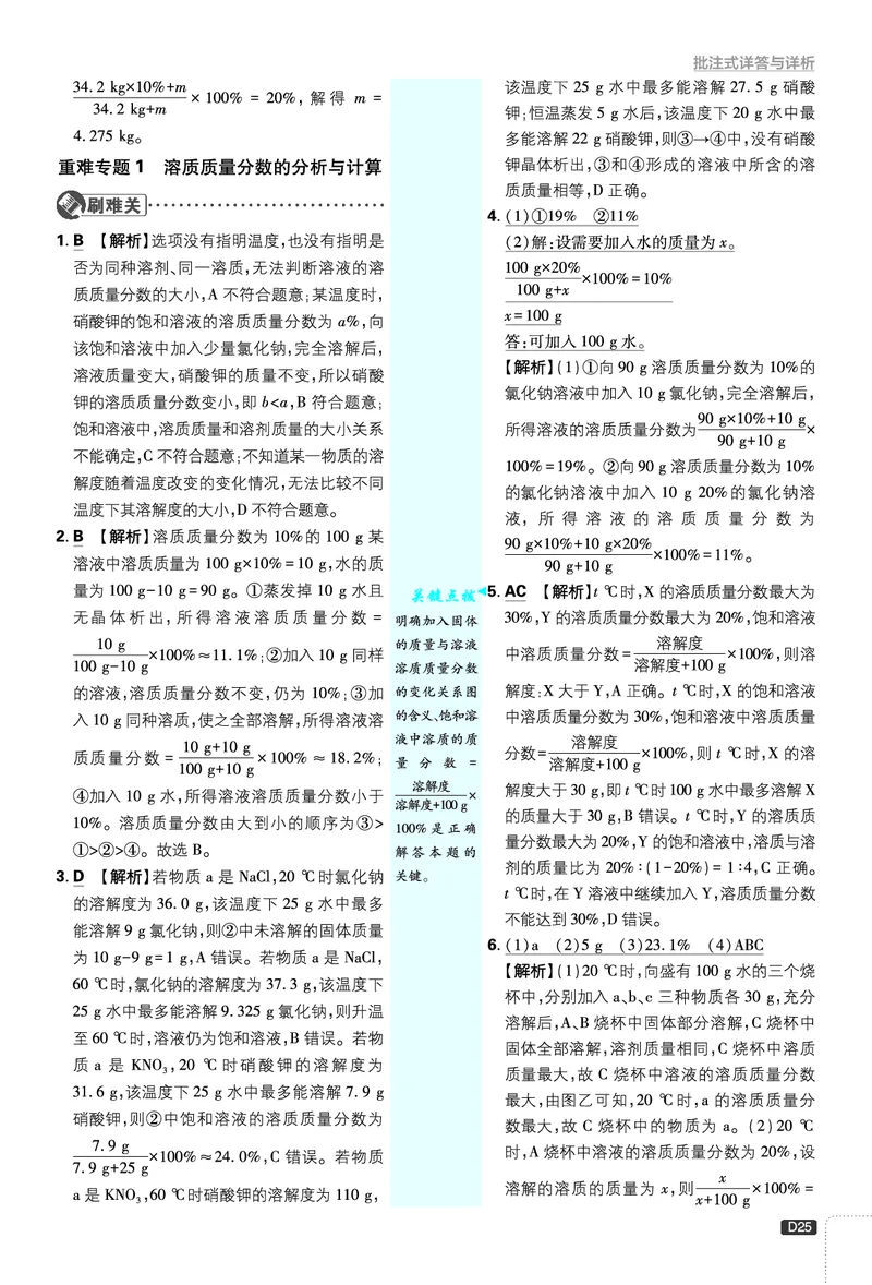 第九单元_2026中考押题卷合集_2026新中考中考全科资料_2026《理想树&bull;必刷题》（9年级下册）（化学）（人教）