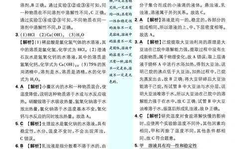 第九单元_2026中考押题卷合集_2026新中考中考全科资料_2026《理想树&bull;必刷题》（9年级下册）（化学）（人教）