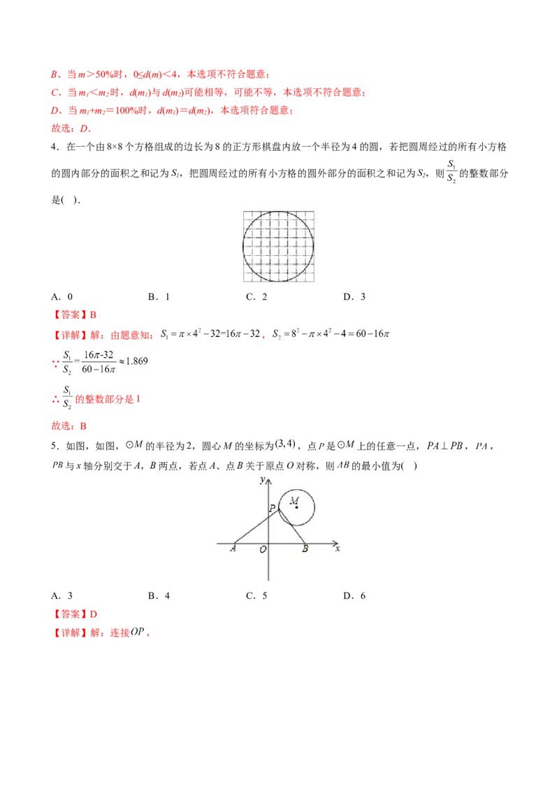 初中数学同步9年级上册第19课圆的基本概念和性质(24页)（教师版）_人教版数学九年级上册_版本二_九年级数学上册（人教版）_专项复习_讲义