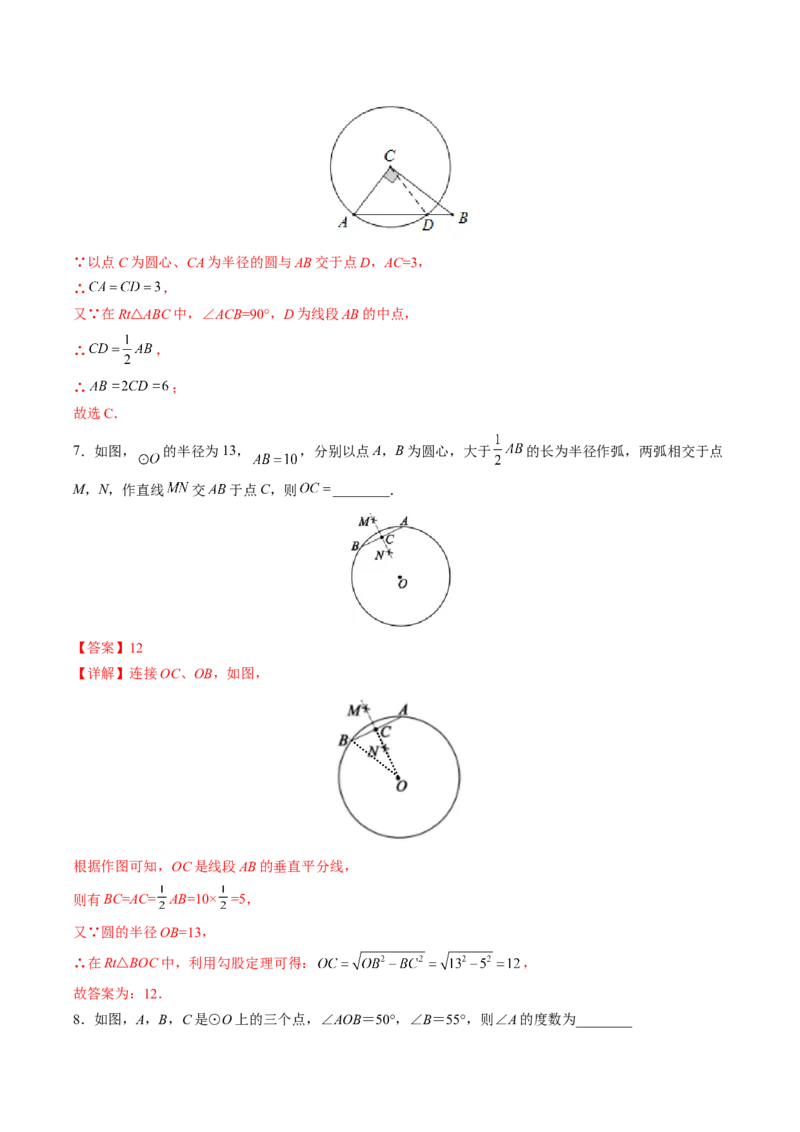 初中数学同步9年级上册第19课圆的基本概念和性质(24页)（教师版）_人教版数学九年级上册_版本二_九年级数学上册（人教版）_专项复习_讲义