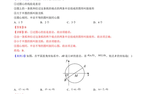 初中数学同步9年级上册第19课圆的基本概念和性质(24页)（教师版）_人教版数学九年级上册_版本二_九年级数学上册（人教版）_专项复习_讲义