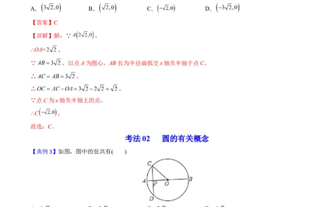初中数学同步9年级上册第19课圆的基本概念和性质(24页)（教师版）_人教版数学九年级上册_版本二_九年级数学上册（人教版）_专项复习_讲义