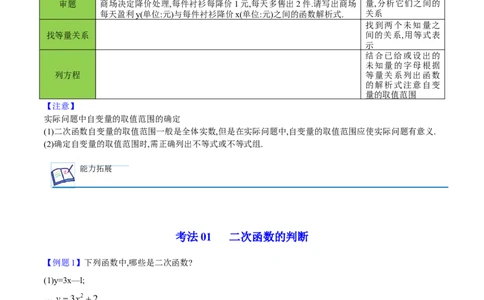 初中数学同步9年级上册09课二次函数的定义（学生版）_人教版数学九年级上册_版本二_九年级数学上册（人教版）_专项复习_讲义_学生版在此文件夹