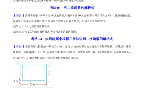 初中数学同步9年级上册09课二次函数的定义（学生版）_人教版数学九年级上册_版本二_九年级数学上册（人教版）_专项复习_讲义_学生版在此文件夹