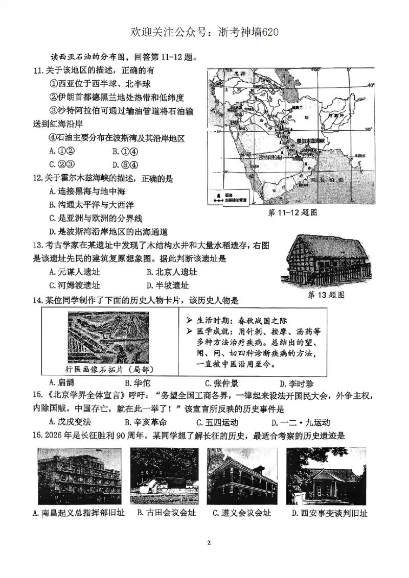 社会卷-2604杭州西湖区一模_中考押题2026《中考押题》系列（9科全套实时更新中）_浙江2026版中考《浙江一模二模》多地区全套（浙江）_2604杭州西湖区一模