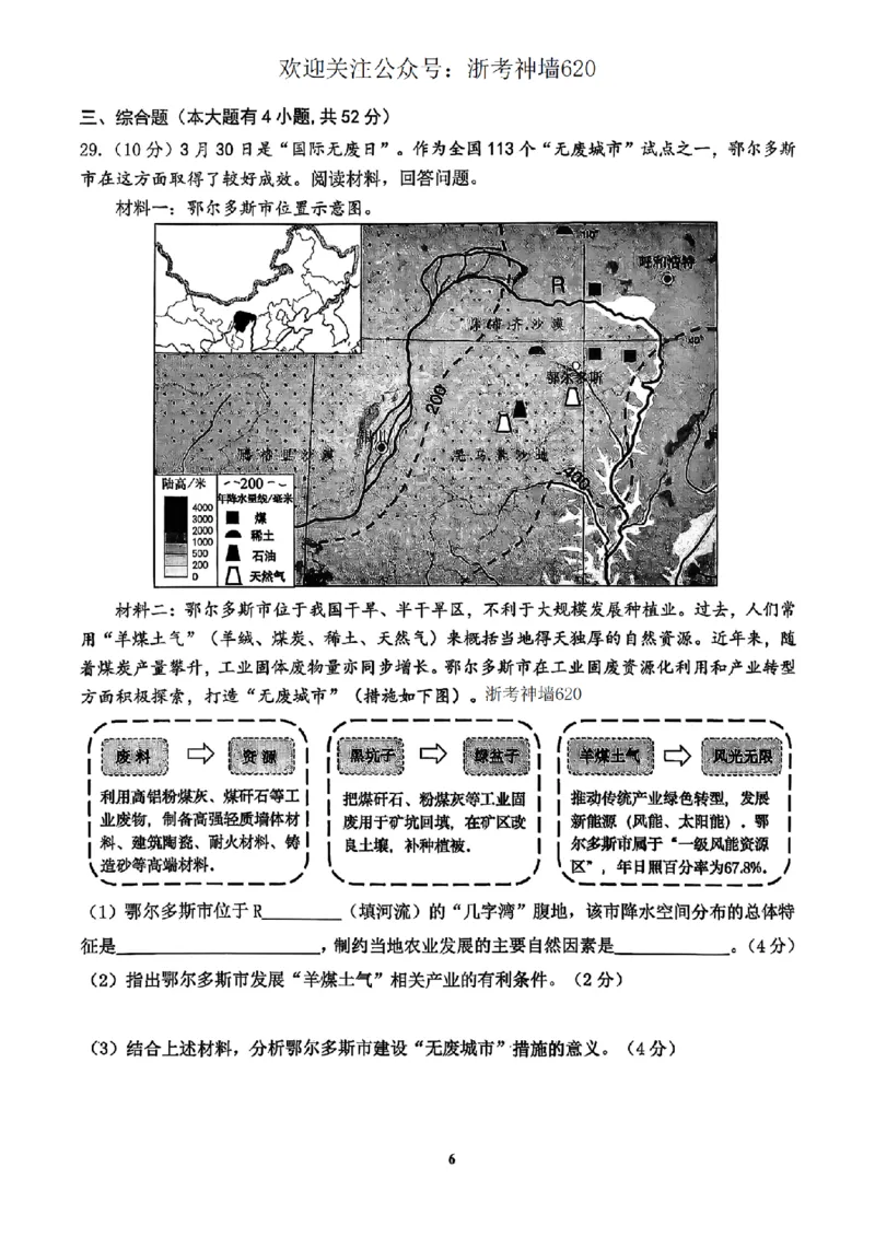 社会卷-2604杭州西湖区一模_中考押题2026《中考押题》系列（9科全套实时更新中）_浙江2026版中考《浙江一模二模》多地区全套（浙江）_2604杭州西湖区一模