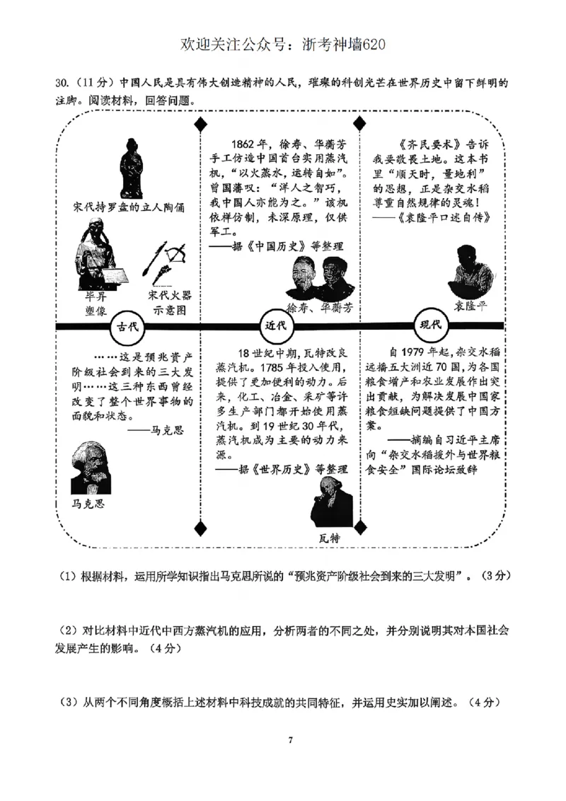 社会卷-2604杭州西湖区一模_中考押题2026《中考押题》系列（9科全套实时更新中）_浙江2026版中考《浙江一模二模》多地区全套（浙江）_2604杭州西湖区一模