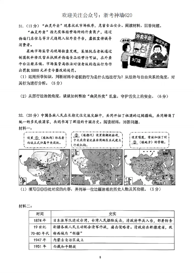 社会卷-2604杭州西湖区一模_中考押题2026《中考押题》系列（9科全套实时更新中）_浙江2026版中考《浙江一模二模》多地区全套（浙江）_2604杭州西湖区一模