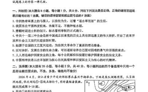 社会卷-2604杭州西湖区一模_中考押题2026《中考押题》系列（9科全套实时更新中）_浙江2026版中考《浙江一模二模》多地区全套（浙江）_2604杭州西湖区一模
